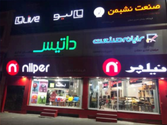 فروشگاه مبلمان اداری دهقان