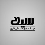 نماینده سیلا در شهریار