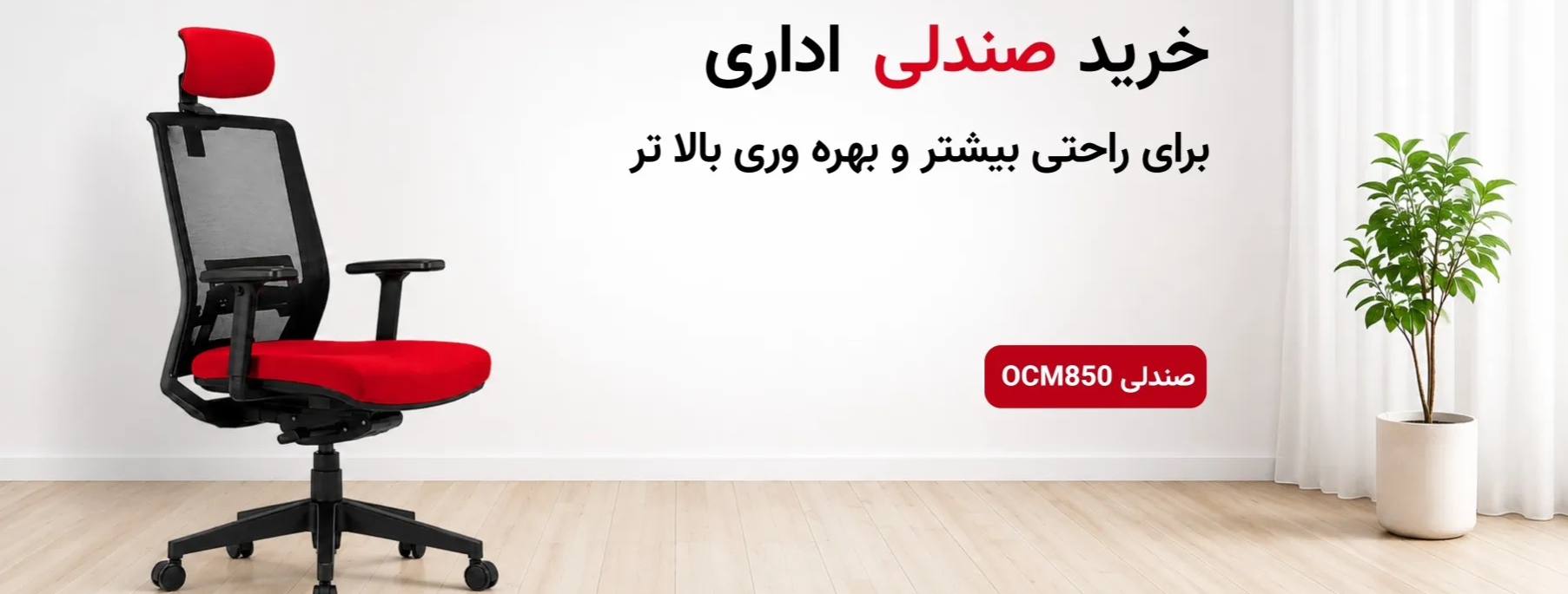 خرید صندلی اداری